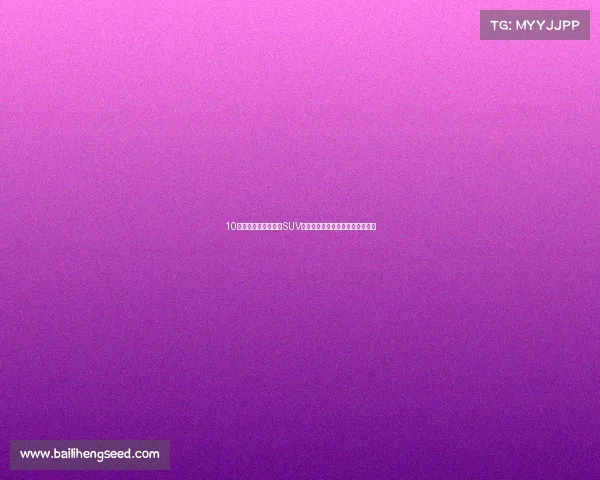 10台灵活的大空间全新SUV年内到！长城占三席，赶紧攒钱～